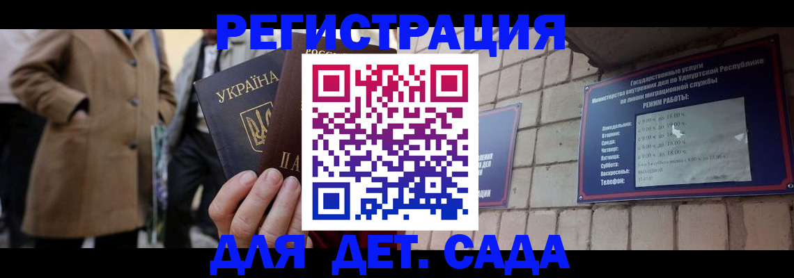 регистрация для дет. сада в Заволжске