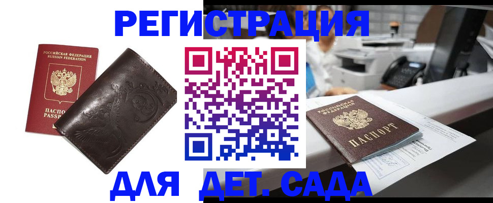 временная регистрация купить в Заволжске